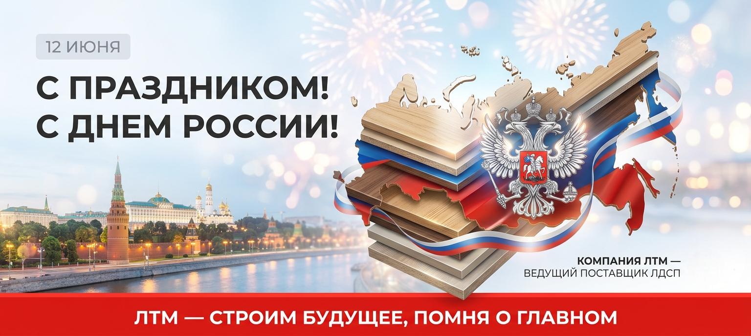 С праздником! С Днем России!